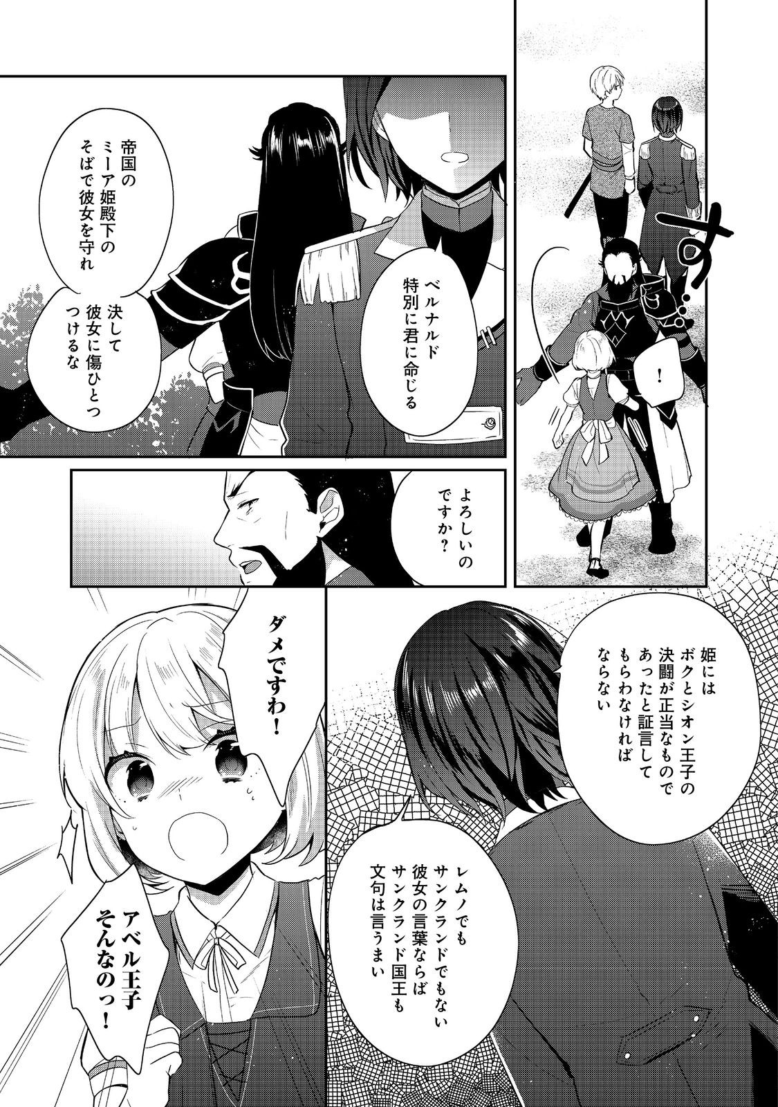 Tearmoon Teikoku Monogatari – Danto Dai Kara Hajimaru, Hime No Tensei Gyakuten Story - Chapter 41.1 - Page 15